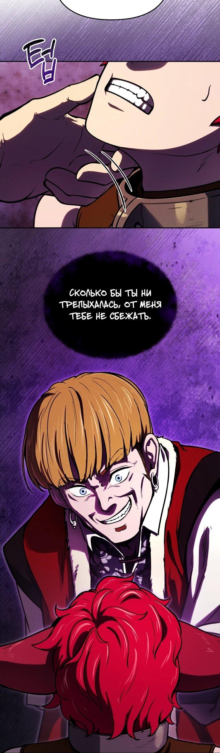 Манга Переродившись сильнейшим пожирателем монстров: месть тирану-дракону - Глава 14 Страница 21