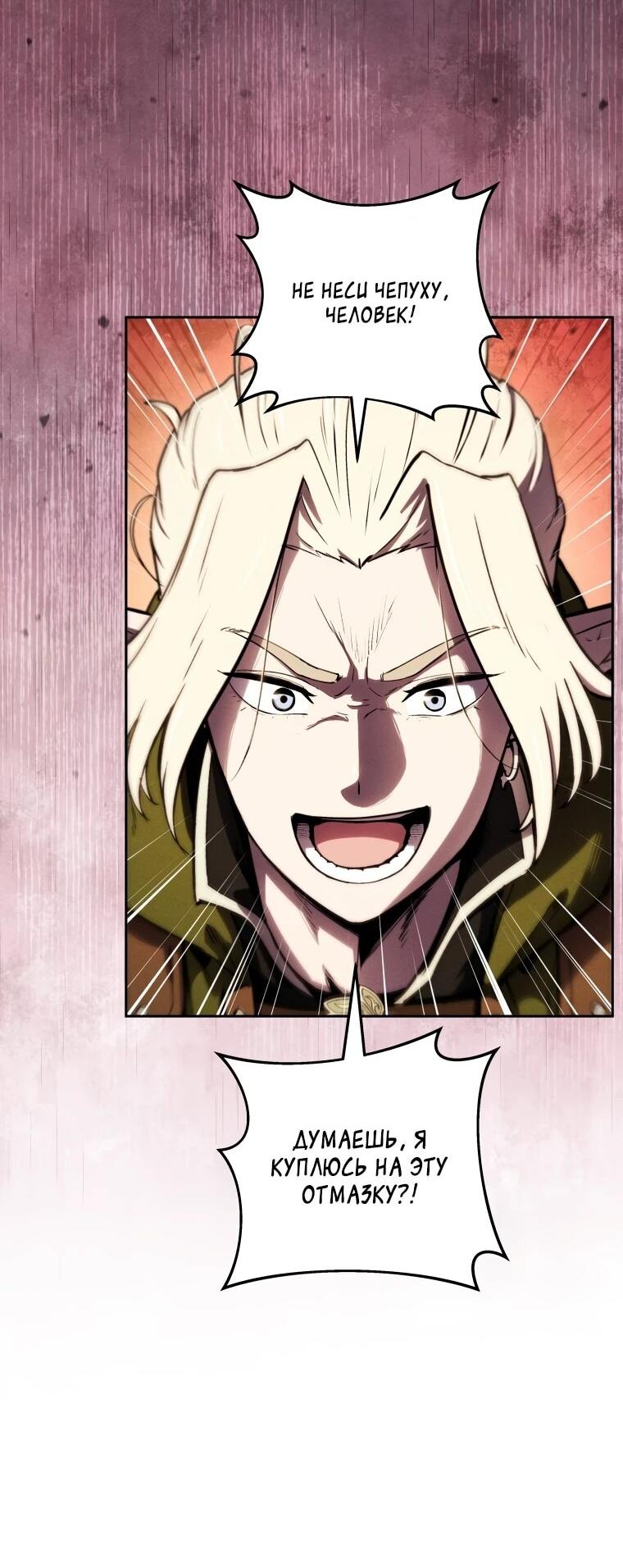 Манга Переродившись сильнейшим пожирателем монстров: месть тирану-дракону - Глава 14 Страница 3