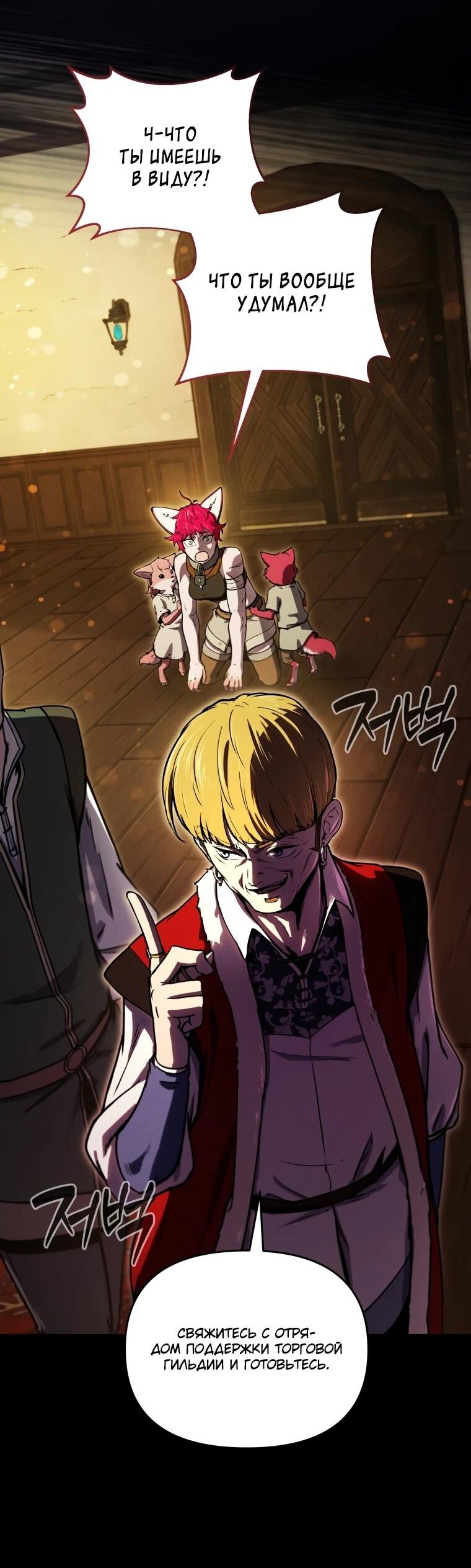 Манга Переродившись сильнейшим пожирателем монстров: месть тирану-дракону - Глава 14 Страница 23