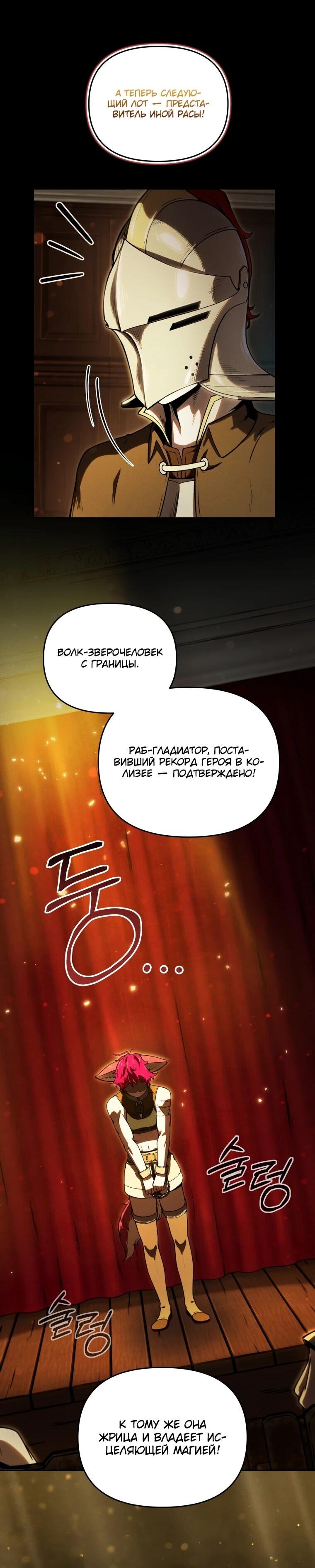 Манга Переродившись сильнейшим пожирателем монстров: месть тирану-дракону - Глава 14 Страница 29