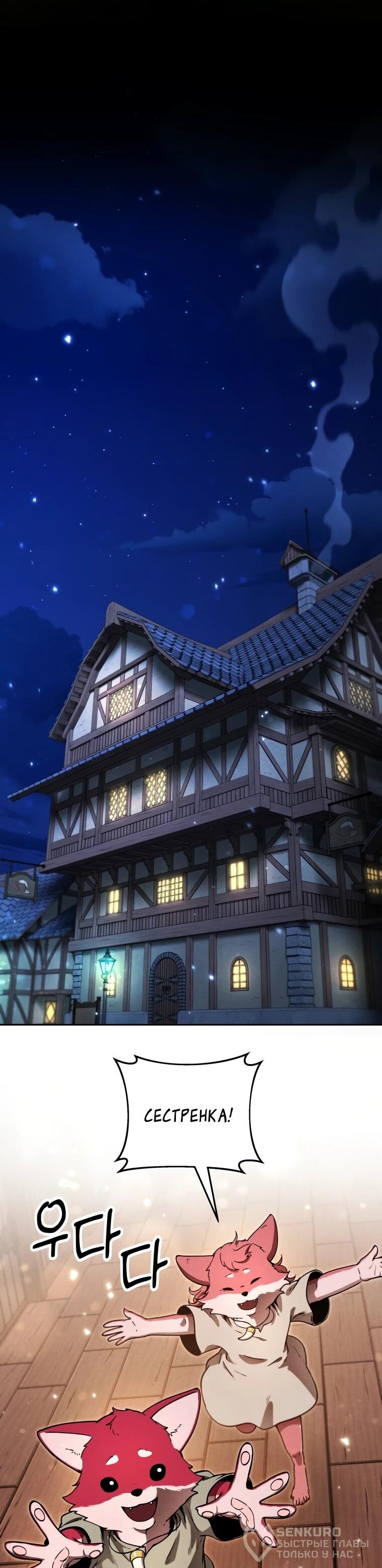 Манга Переродившись сильнейшим пожирателем монстров: месть тирану-дракону - Глава 14 Страница 58