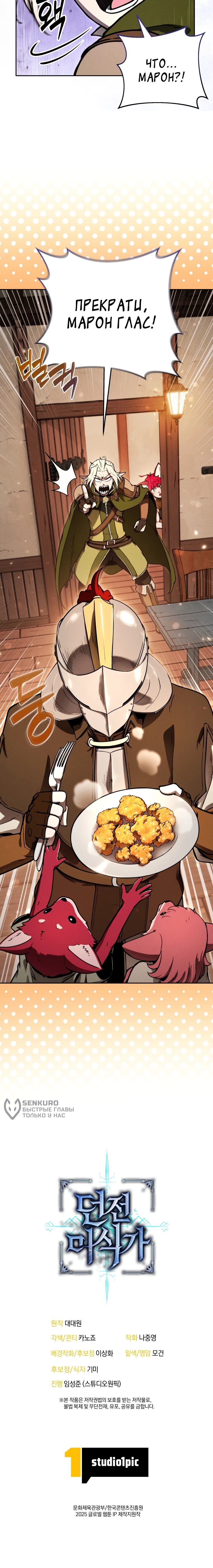 Манга Переродившись сильнейшим пожирателем монстров: месть тирану-дракону - Глава 14 Страница 69