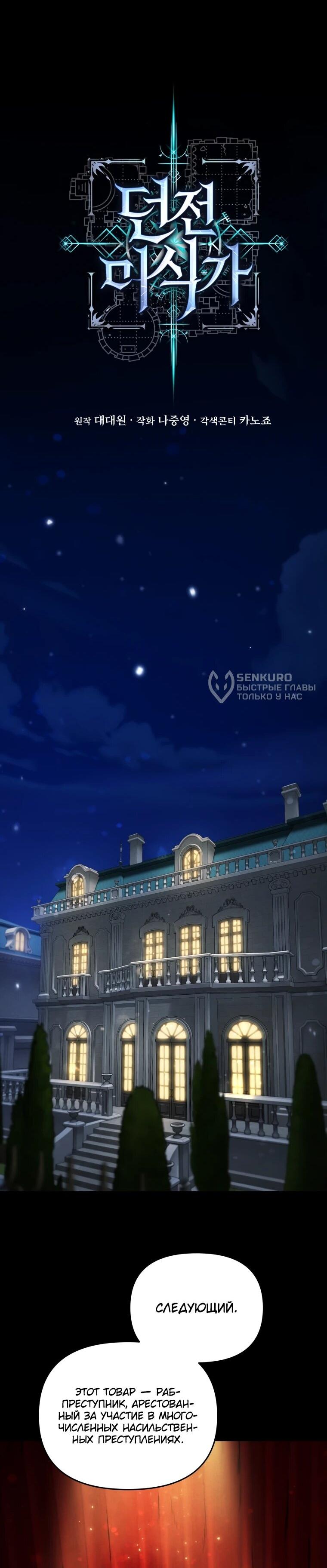 Манга Переродившись сильнейшим пожирателем монстров: месть тирану-дракону - Глава 14 Страница 24