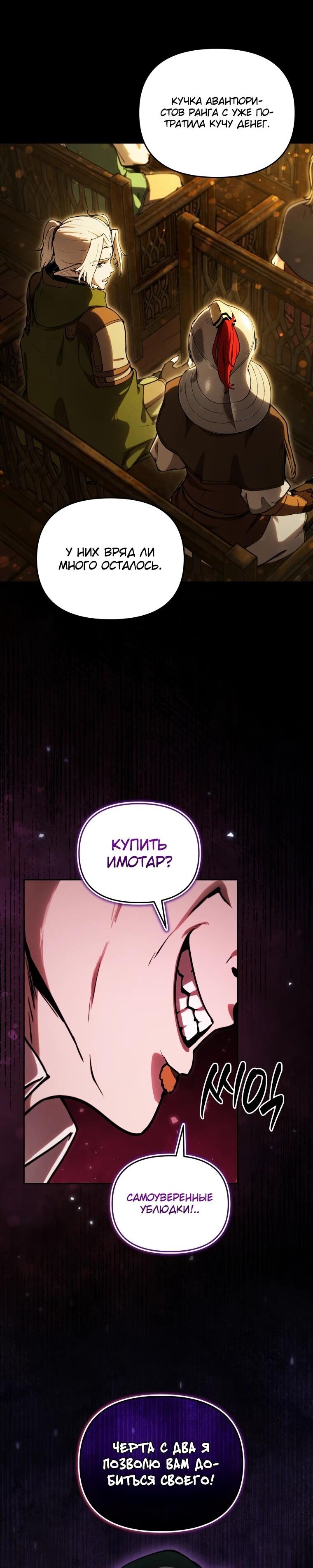 Манга Переродившись сильнейшим пожирателем монстров: месть тирану-дракону - Глава 14 Страница 33