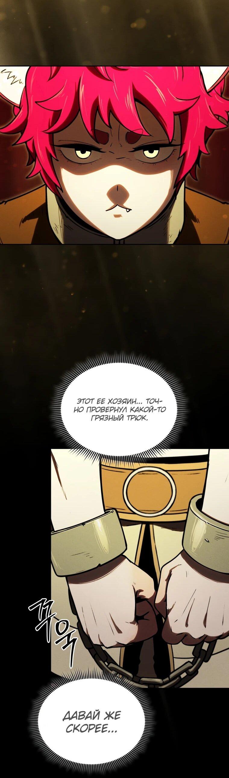 Манга Переродившись сильнейшим пожирателем монстров: месть тирану-дракону - Глава 14 Страница 30