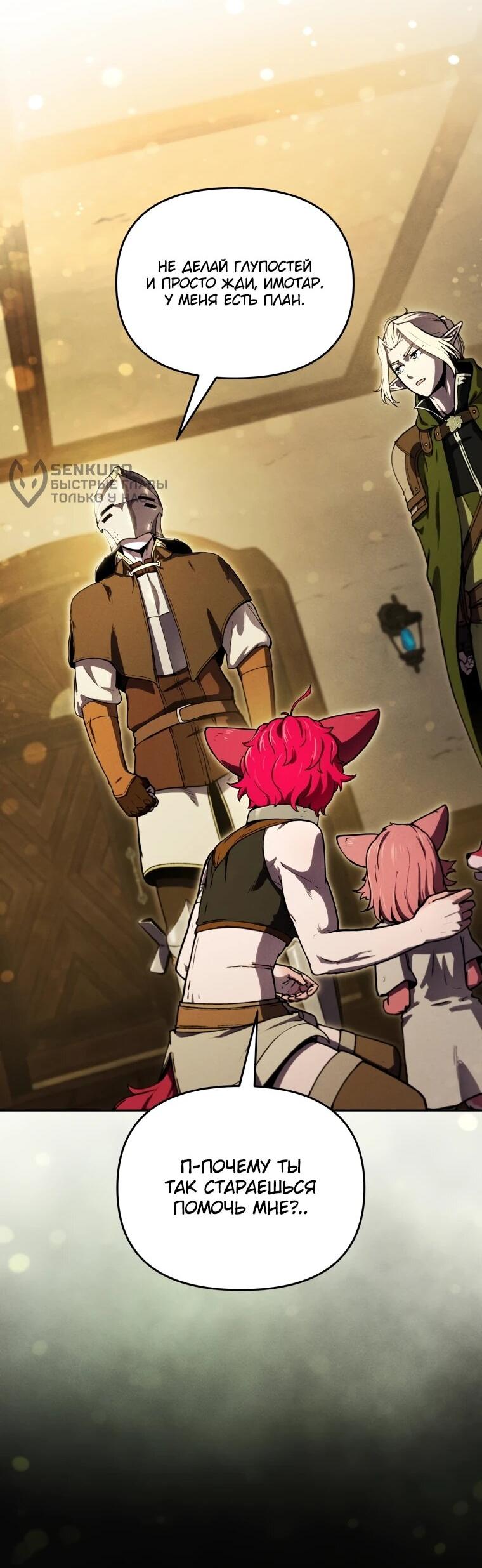 Манга Переродившись сильнейшим пожирателем монстров: месть тирану-дракону - Глава 14 Страница 9