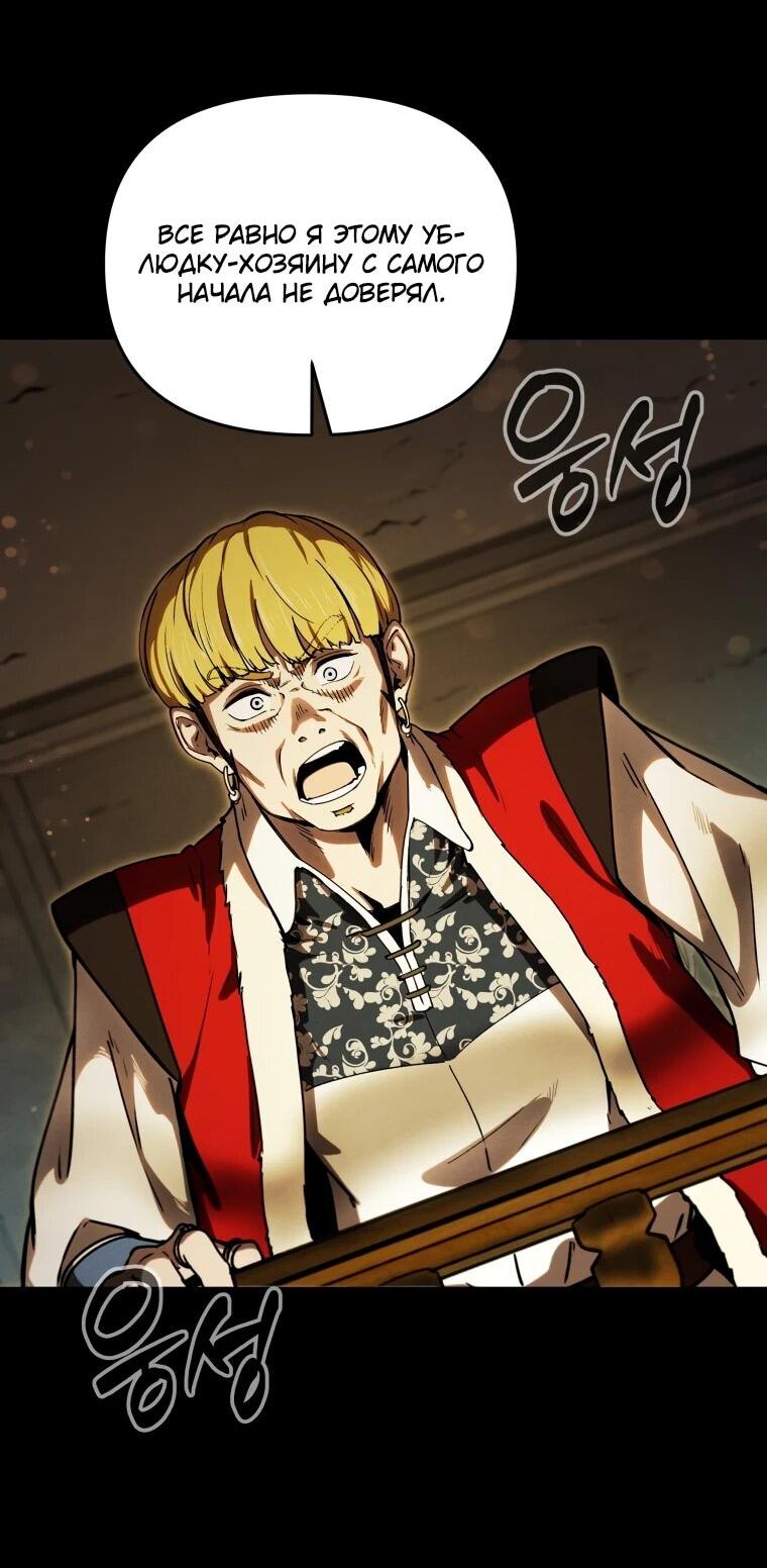 Манга Переродившись сильнейшим пожирателем монстров: месть тирану-дракону - Глава 14 Страница 45