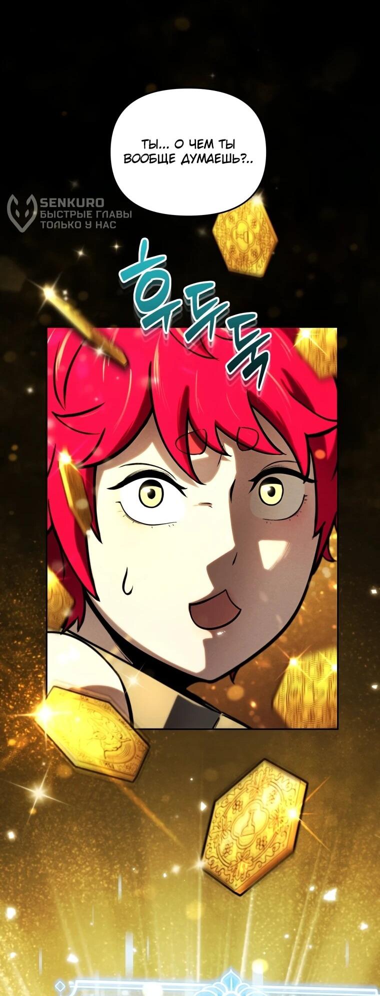 Манга Переродившись сильнейшим пожирателем монстров: месть тирану-дракону - Глава 14 Страница 52