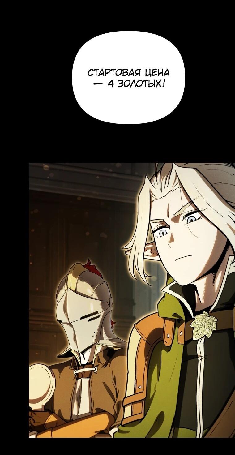 Манга Переродившись сильнейшим пожирателем монстров: месть тирану-дракону - Глава 14 Страница 26