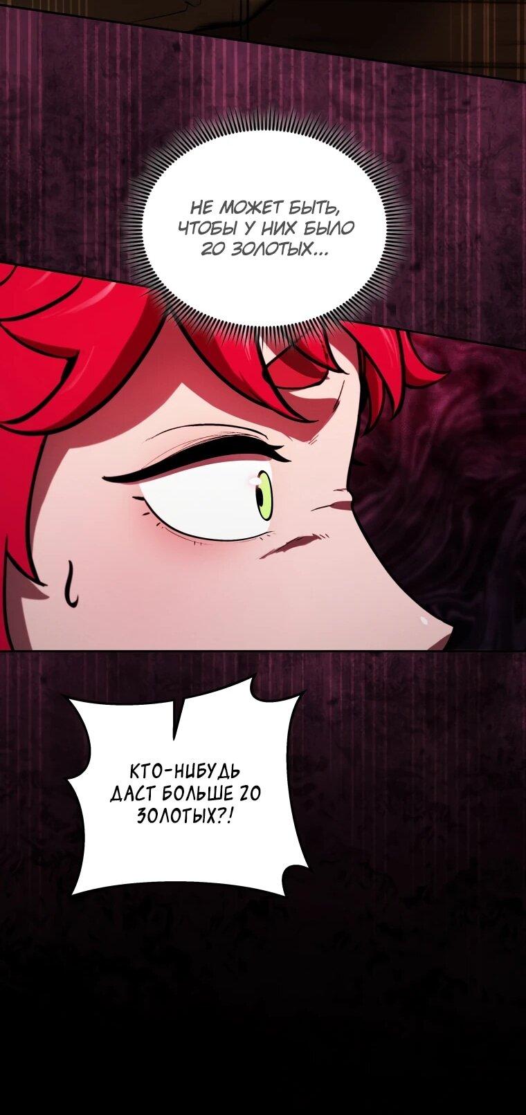 Манга Переродившись сильнейшим пожирателем монстров: месть тирану-дракону - Глава 14 Страница 39