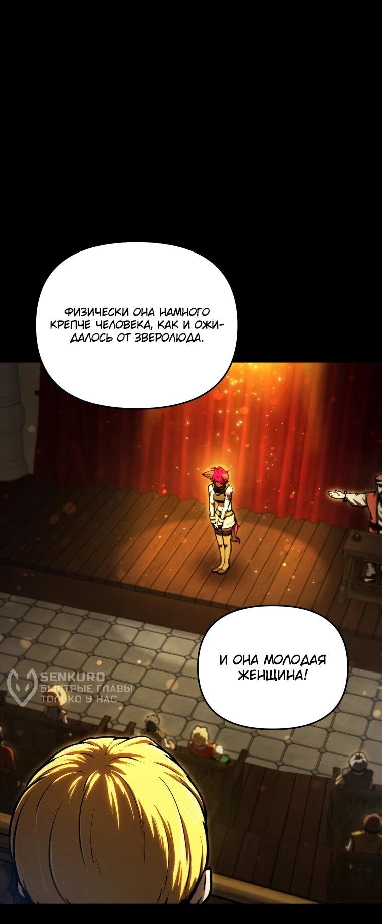 Манга Переродившись сильнейшим пожирателем монстров: месть тирану-дракону - Глава 14 Страница 31