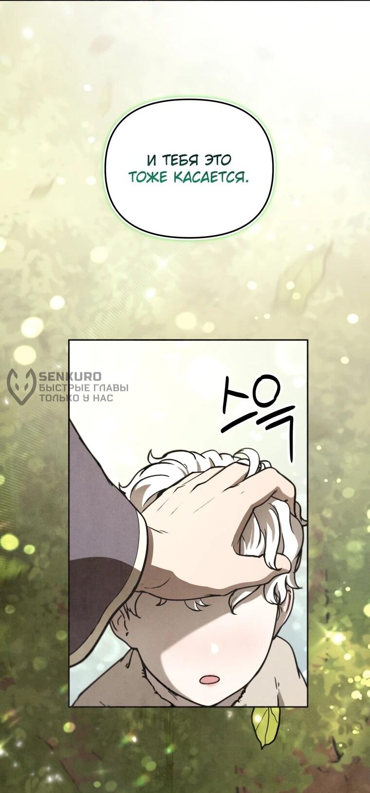 Манга Переродившись сильнейшим пожирателем монстров: месть тирану-дракону - Глава 14 Страница 13