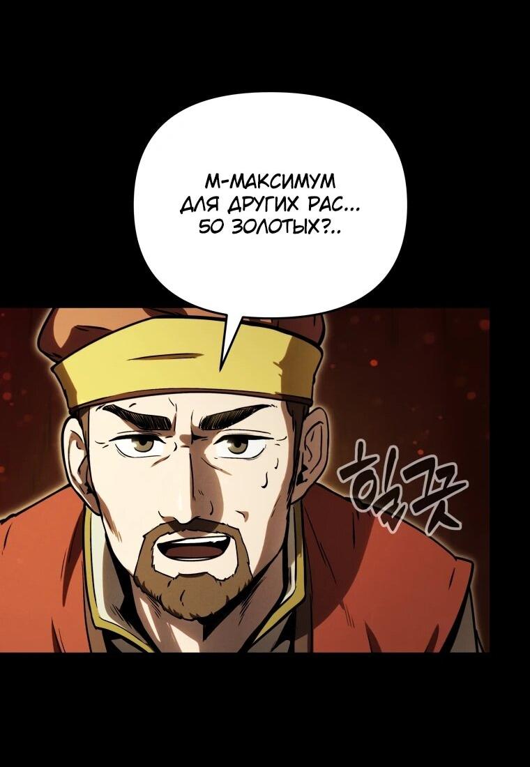 Манга Переродившись сильнейшим пожирателем монстров: месть тирану-дракону - Глава 14 Страница 46