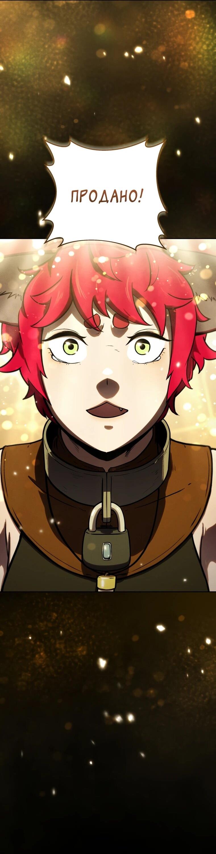 Манга Переродившись сильнейшим пожирателем монстров: месть тирану-дракону - Глава 14 Страница 57