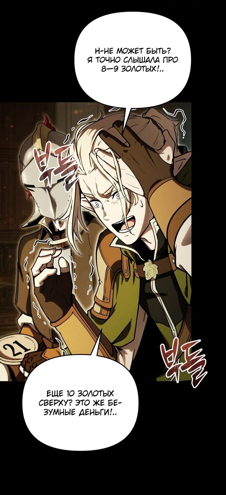 Манга Переродившись сильнейшим пожирателем монстров: месть тирану-дракону - Глава 14 Страница 40