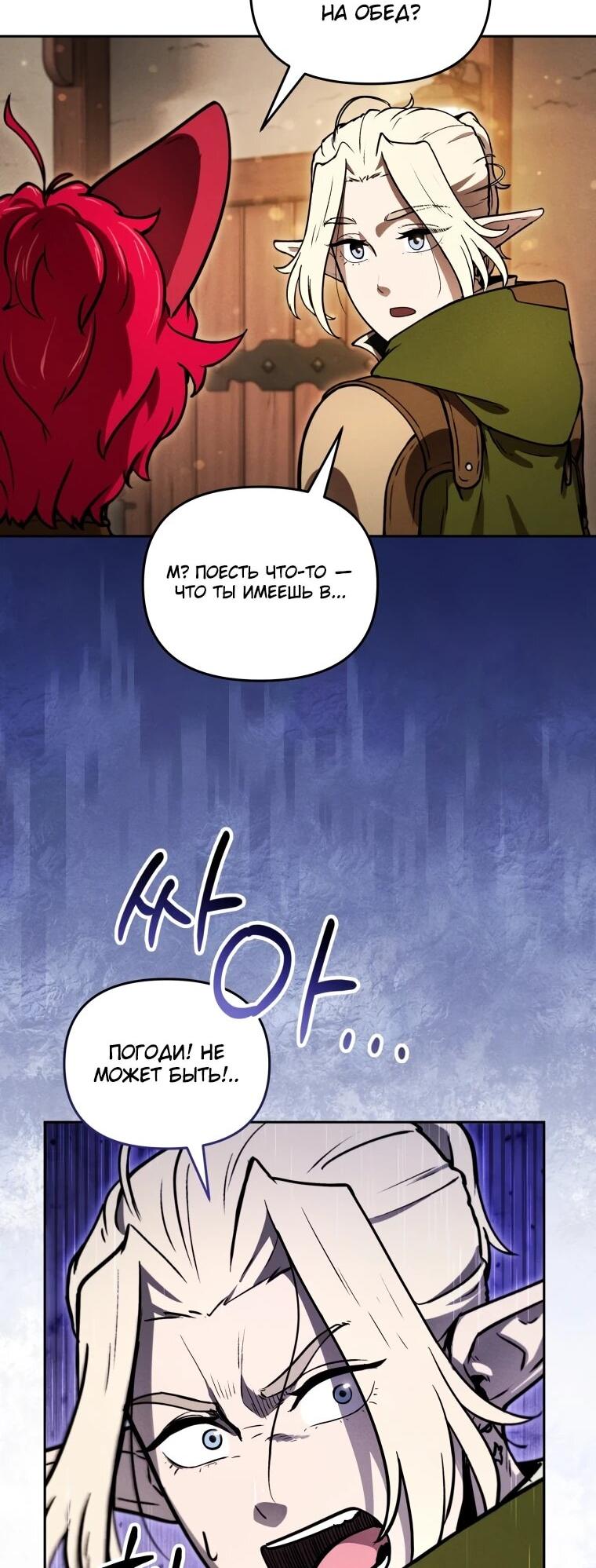 Манга Переродившись сильнейшим пожирателем монстров: месть тирану-дракону - Глава 14 Страница 68