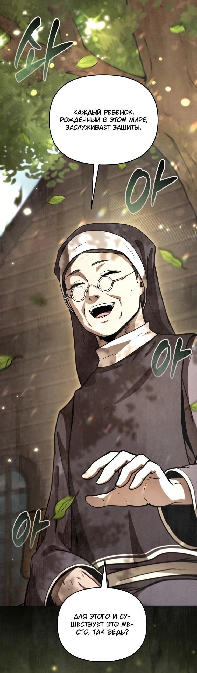 Манга Переродившись сильнейшим пожирателем монстров: месть тирану-дракону - Глава 14 Страница 14