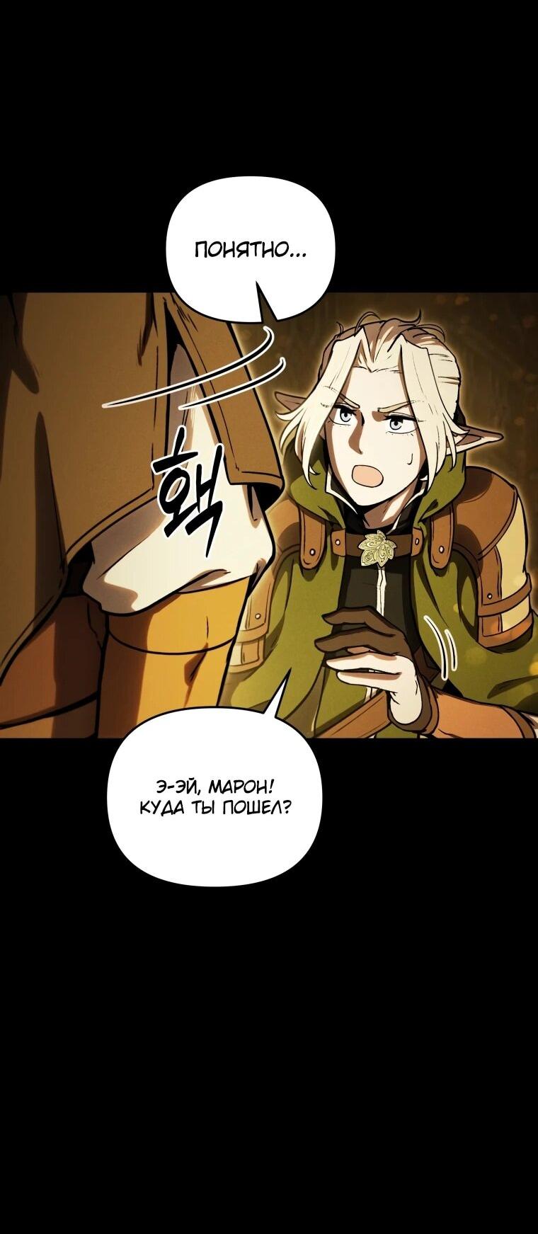 Манга Переродившись сильнейшим пожирателем монстров: месть тирану-дракону - Глава 14 Страница 49