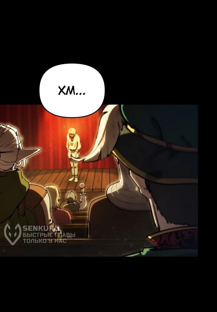 Манга Переродившись сильнейшим пожирателем монстров: месть тирану-дракону - Глава 14 Страница 28