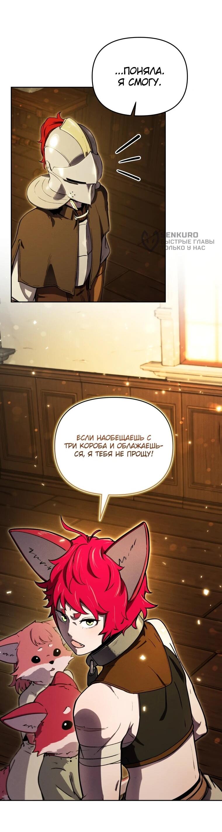 Манга Переродившись сильнейшим пожирателем монстров: месть тирану-дракону - Глава 14 Страница 17