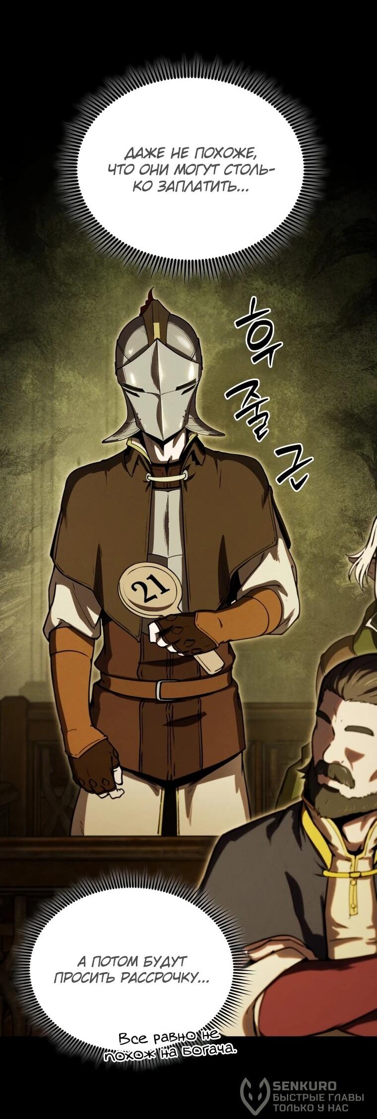 Манга Переродившись сильнейшим пожирателем монстров: месть тирану-дракону - Глава 14 Страница 47