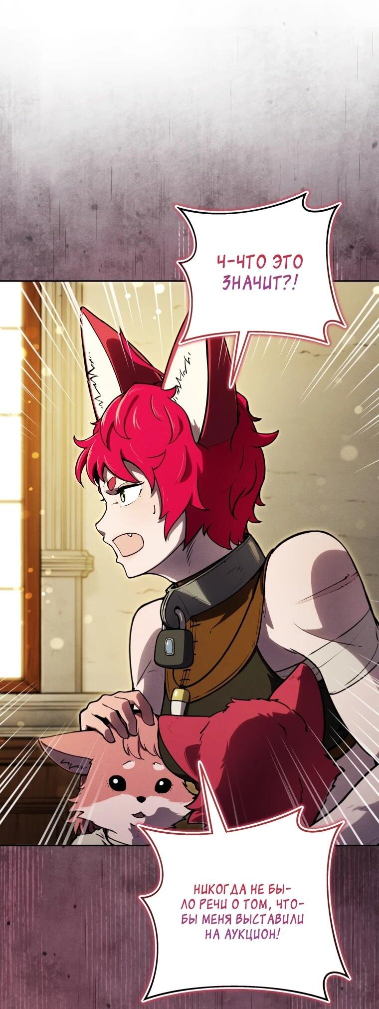 Манга Переродившись сильнейшим пожирателем монстров: месть тирану-дракону - Глава 14 Страница 2