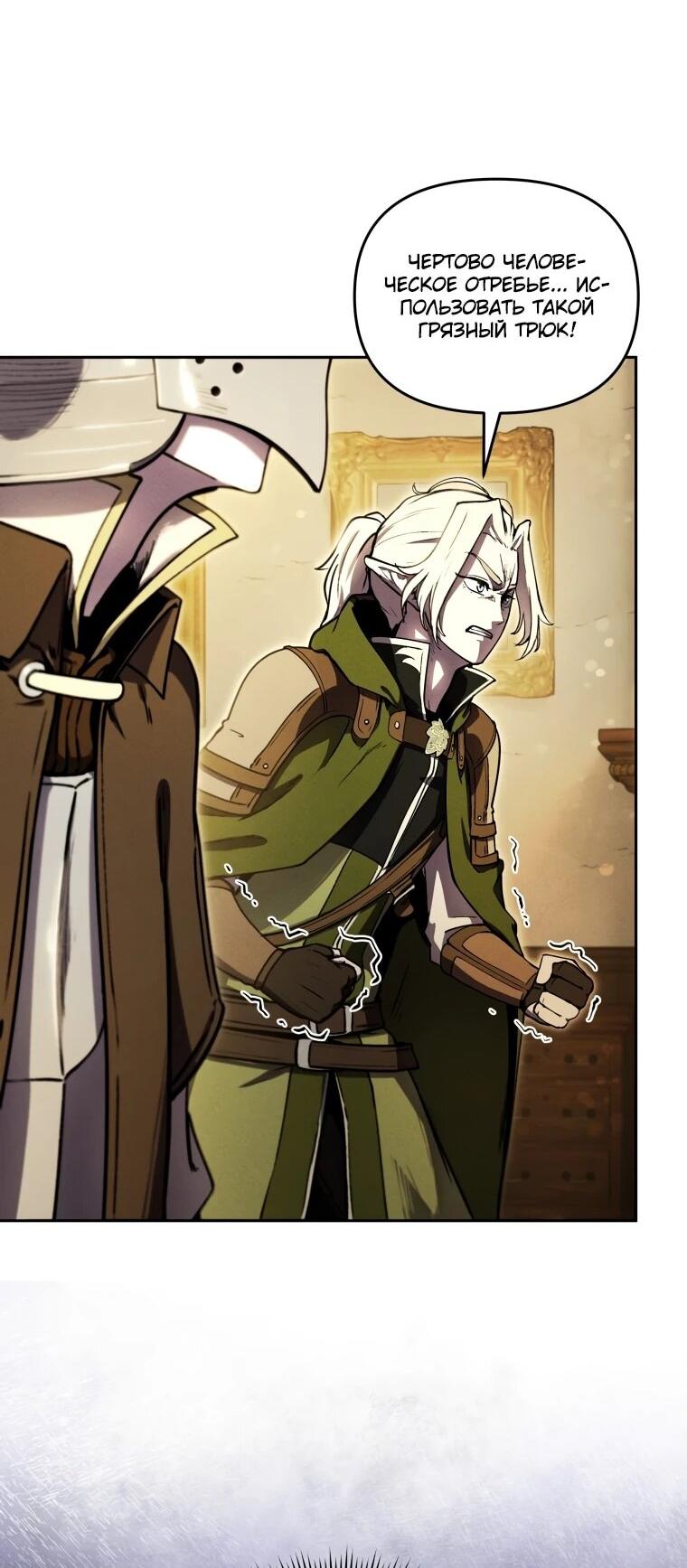 Манга Переродившись сильнейшим пожирателем монстров: месть тирану-дракону - Глава 14 Страница 5