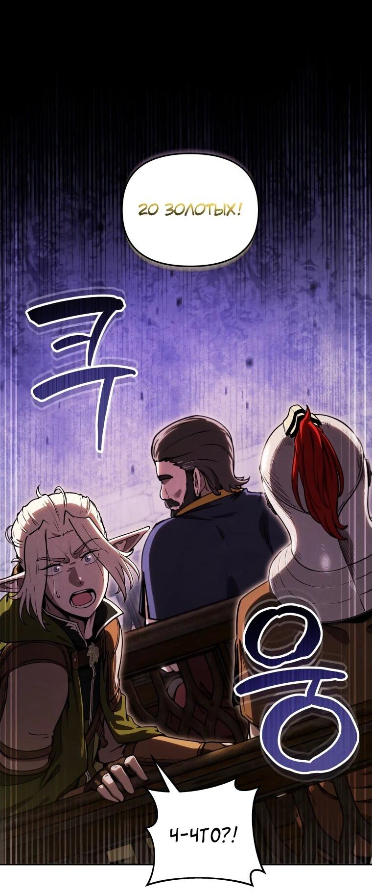 Манга Переродившись сильнейшим пожирателем монстров: месть тирану-дракону - Глава 14 Страница 37