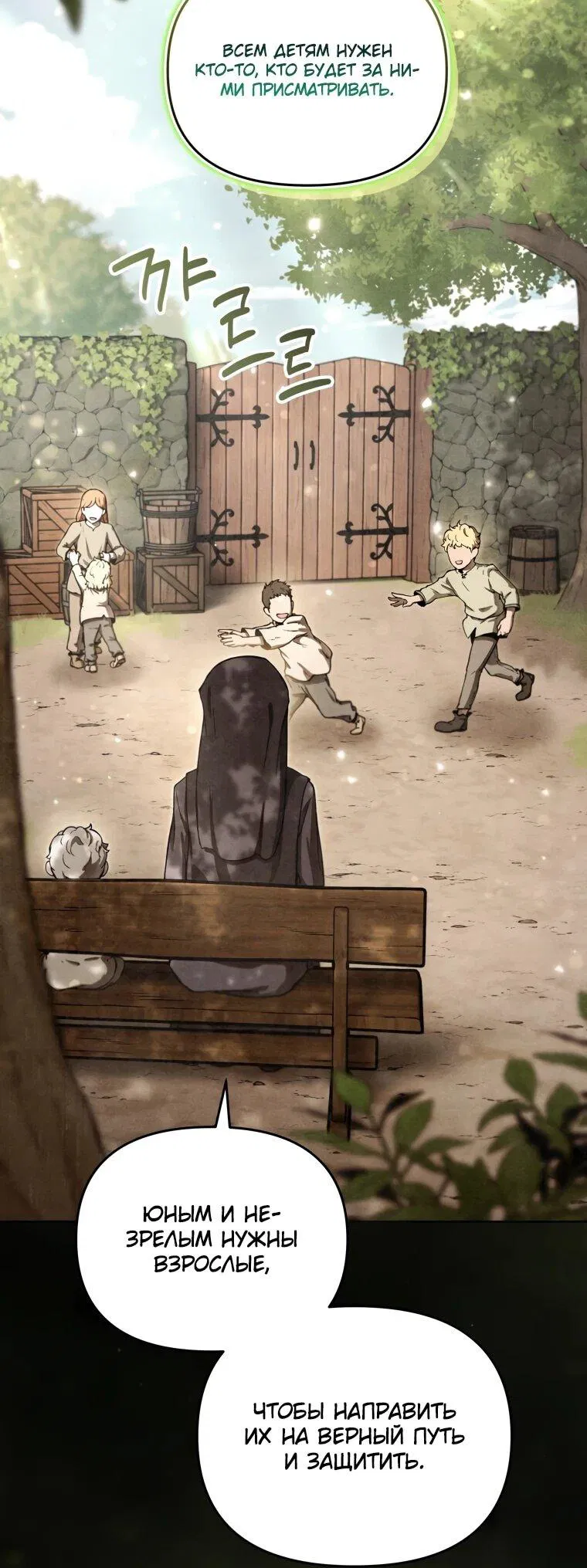 Манга Переродившись сильнейшим пожирателем монстров: месть тирану-дракону - Глава 14 Страница 11