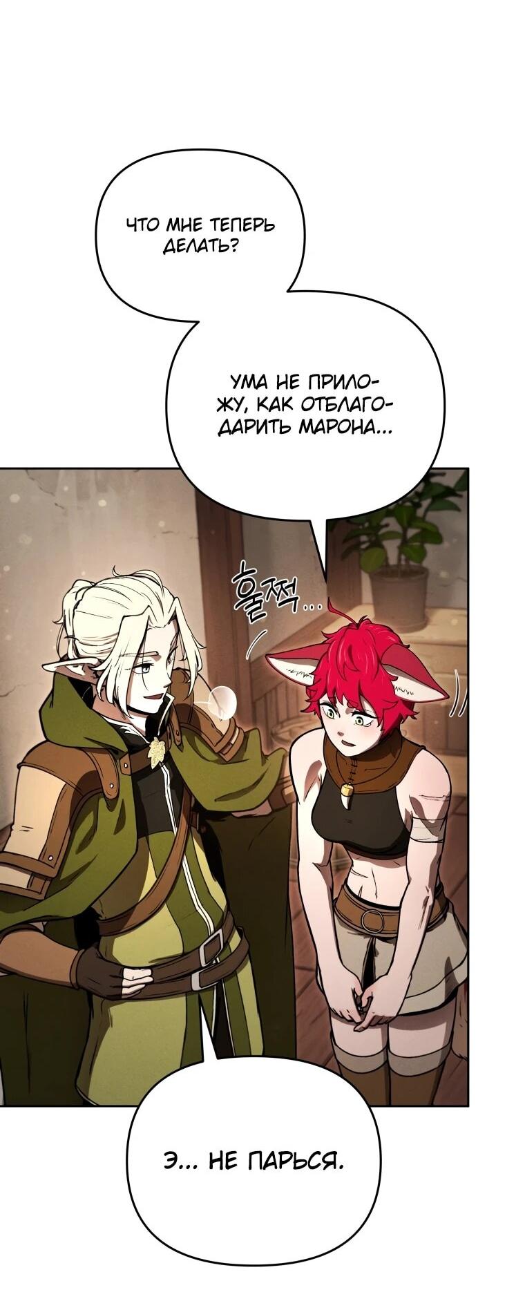 Манга Переродившись сильнейшим пожирателем монстров: месть тирану-дракону - Глава 14 Страница 66