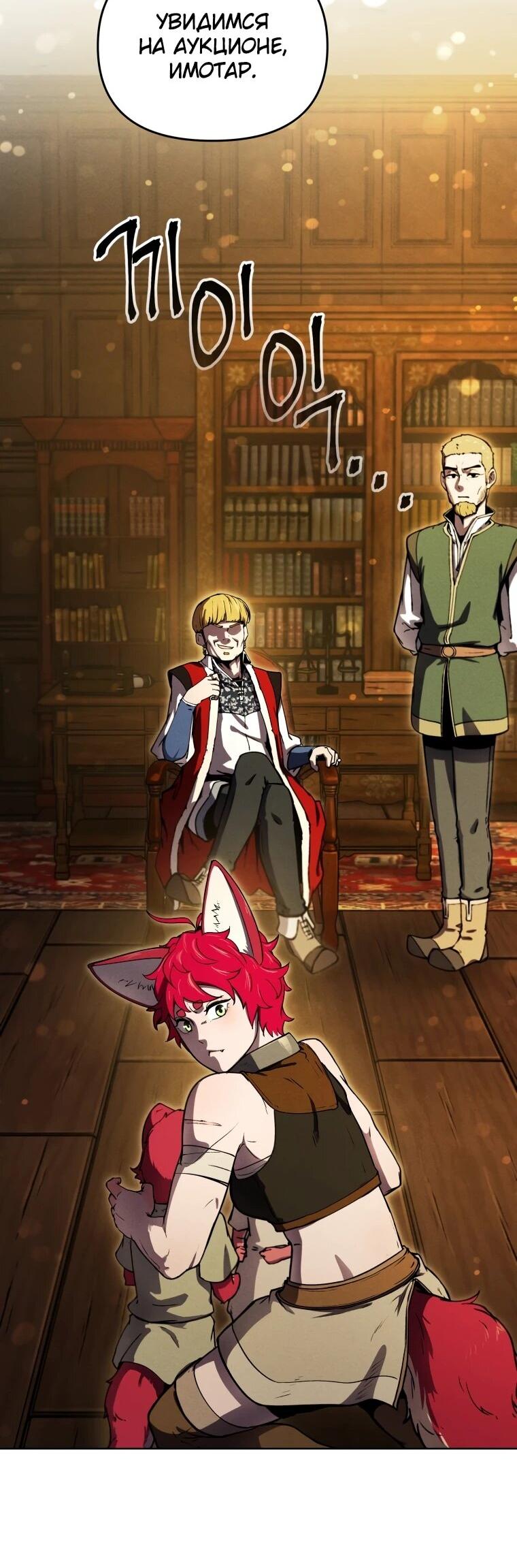 Манга Переродившись сильнейшим пожирателем монстров: месть тирану-дракону - Глава 14 Страница 19