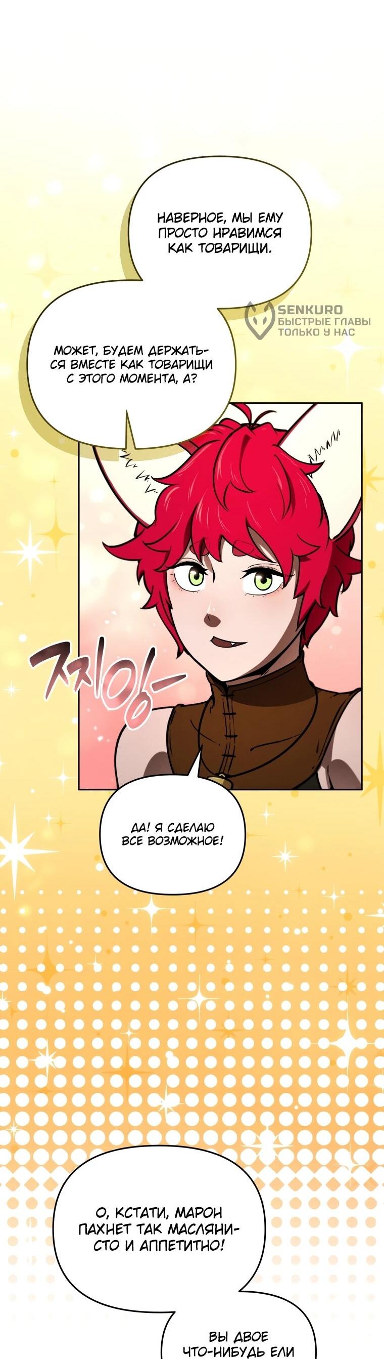 Манга Переродившись сильнейшим пожирателем монстров: месть тирану-дракону - Глава 14 Страница 67