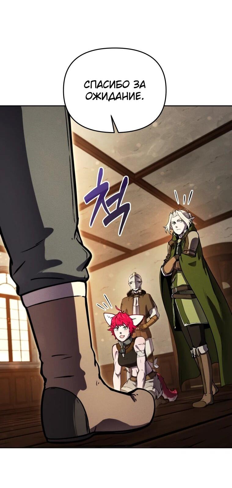 Манга Переродившись сильнейшим пожирателем монстров: месть тирану-дракону - Глава 13 Страница 47