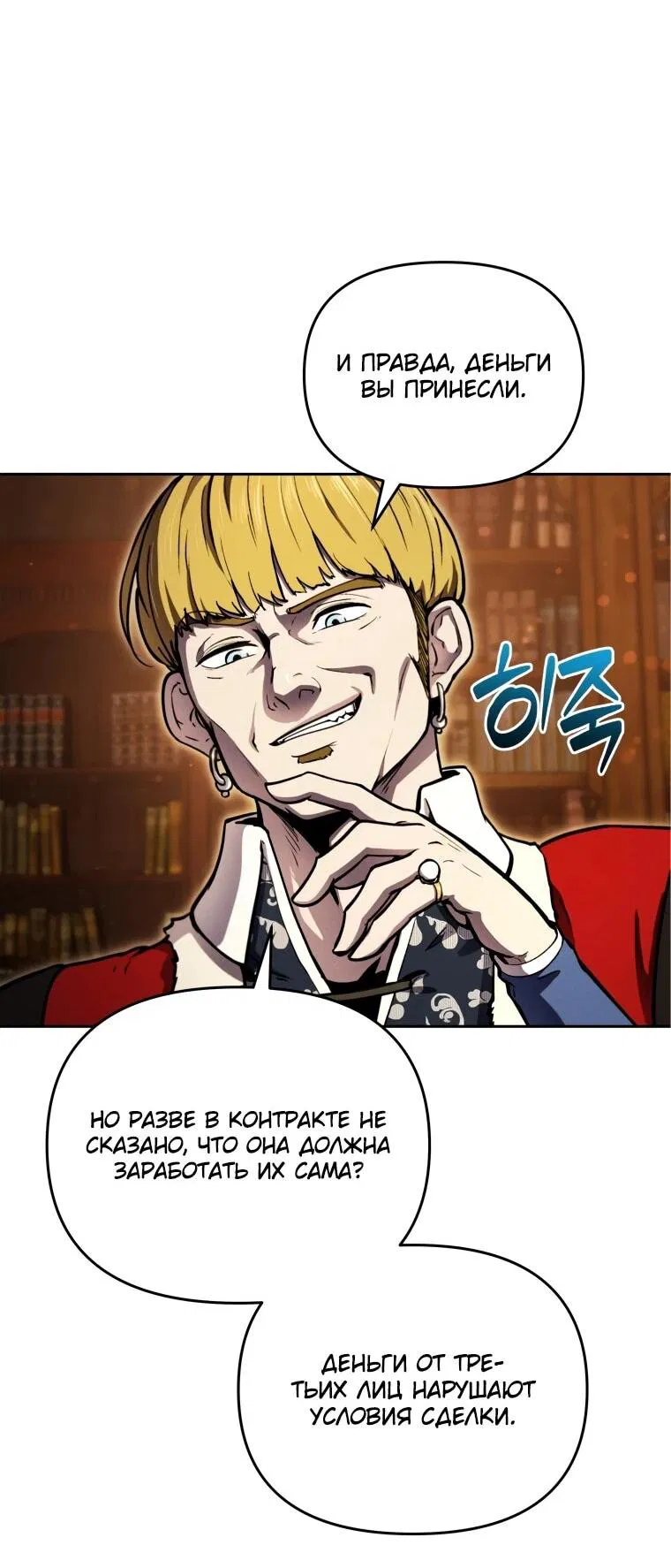 Манга Переродившись сильнейшим пожирателем монстров: месть тирану-дракону - Глава 13 Страница 42