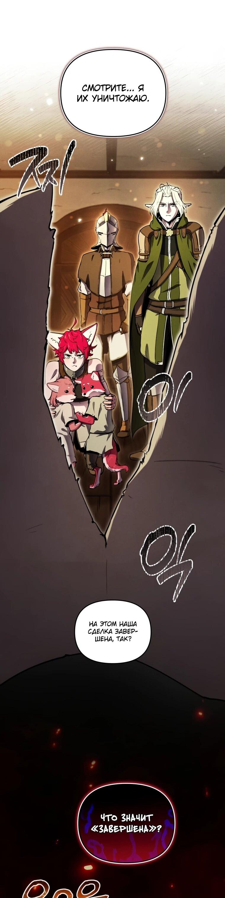 Манга Переродившись сильнейшим пожирателем монстров: месть тирану-дракону - Глава 13 Страница 54