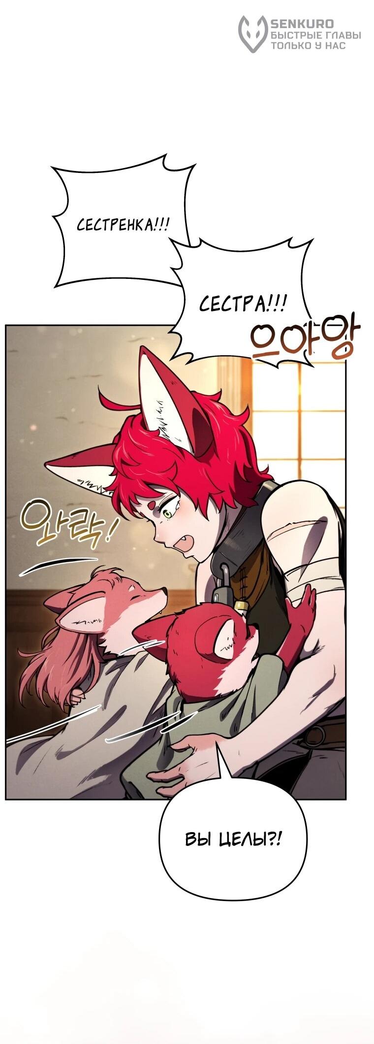 Манга Переродившись сильнейшим пожирателем монстров: месть тирану-дракону - Глава 13 Страница 49