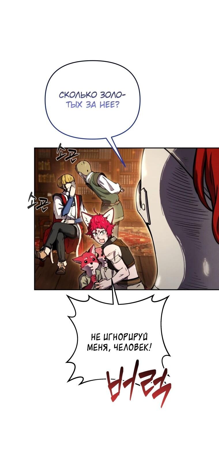 Манга Переродившись сильнейшим пожирателем монстров: месть тирану-дракону - Глава 13 Страница 62