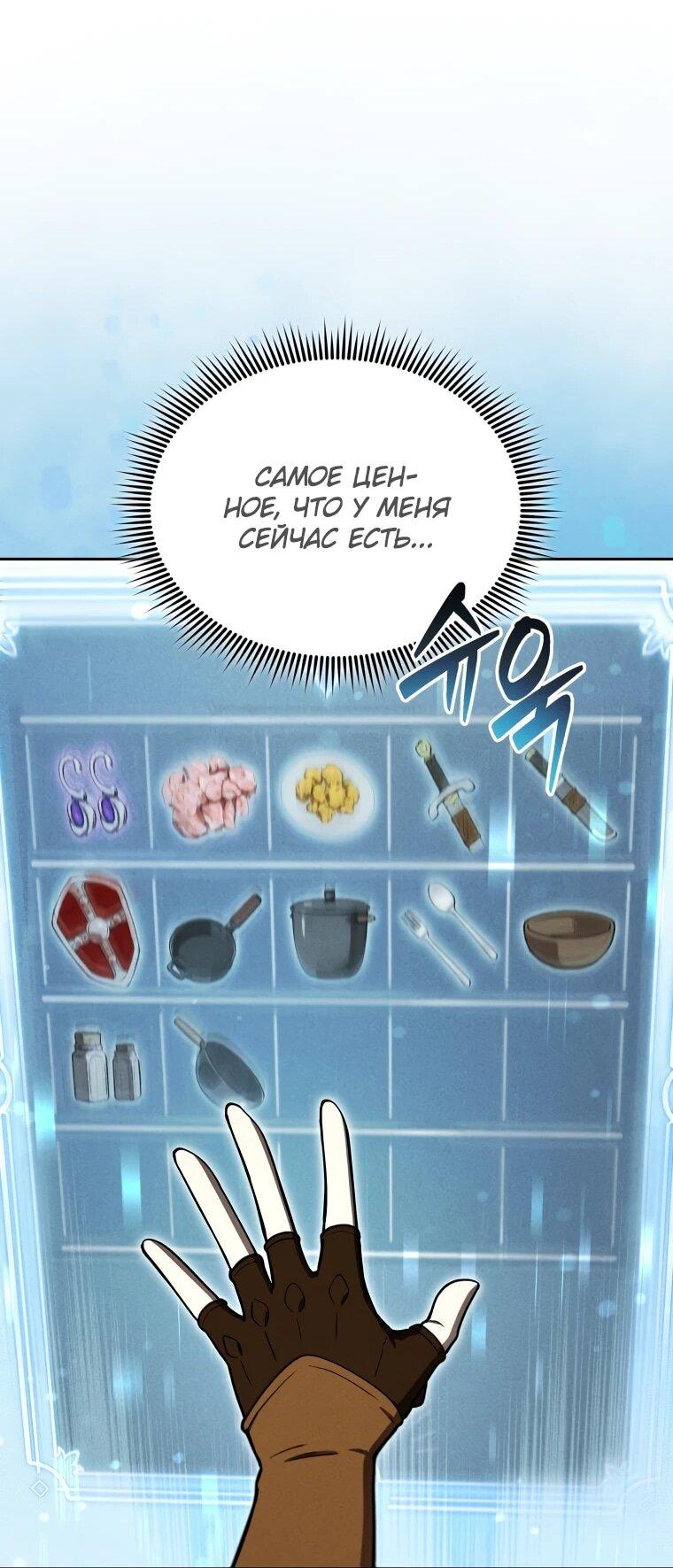 Манга Переродившись сильнейшим пожирателем монстров: месть тирану-дракону - Глава 13 Страница 14