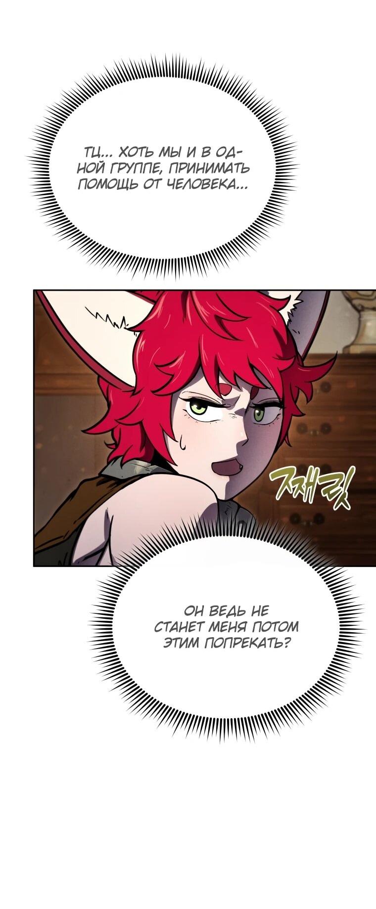 Манга Переродившись сильнейшим пожирателем монстров: месть тирану-дракону - Глава 13 Страница 38