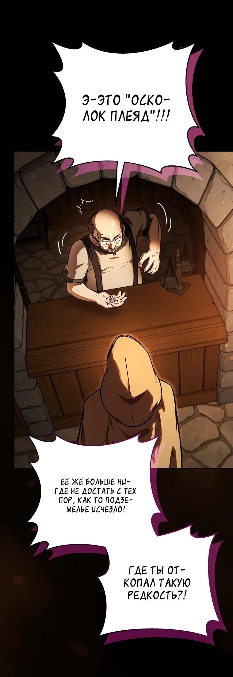 Манга Переродившись сильнейшим пожирателем монстров: месть тирану-дракону - Глава 13 Страница 24