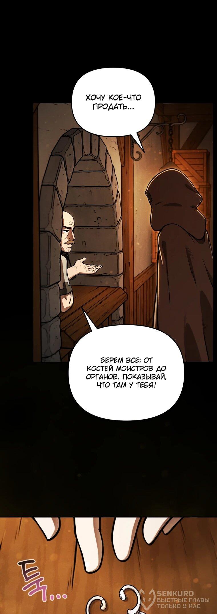 Манга Переродившись сильнейшим пожирателем монстров: месть тирану-дракону - Глава 13 Страница 21