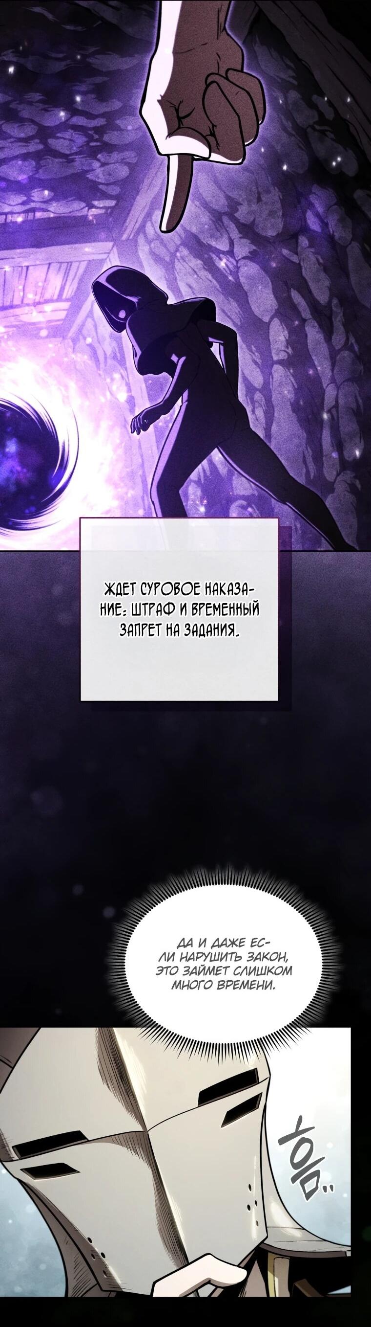 Манга Переродившись сильнейшим пожирателем монстров: месть тирану-дракону - Глава 13 Страница 8