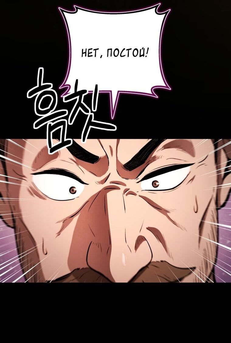 Манга Переродившись сильнейшим пожирателем монстров: месть тирану-дракону - Глава 13 Страница 23