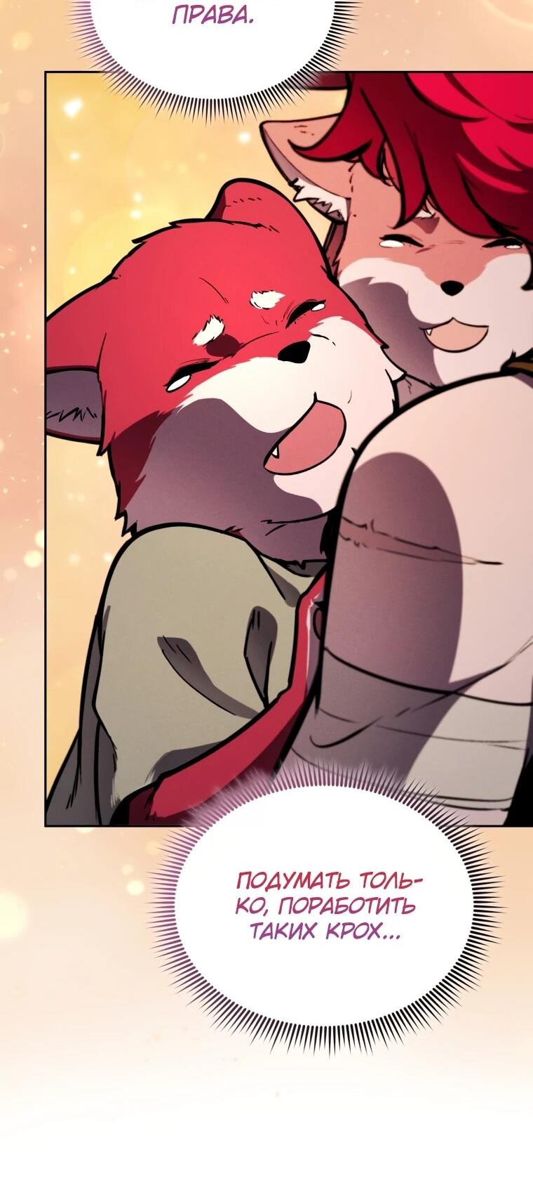 Манга Переродившись сильнейшим пожирателем монстров: месть тирану-дракону - Глава 13 Страница 51