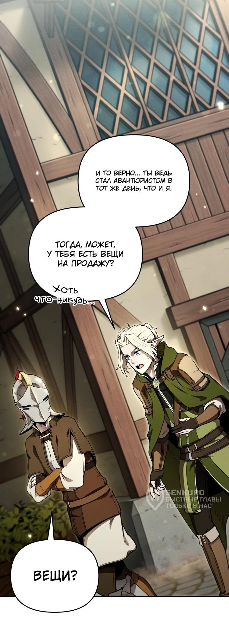 Манга Переродившись сильнейшим пожирателем монстров: месть тирану-дракону - Глава 13 Страница 13