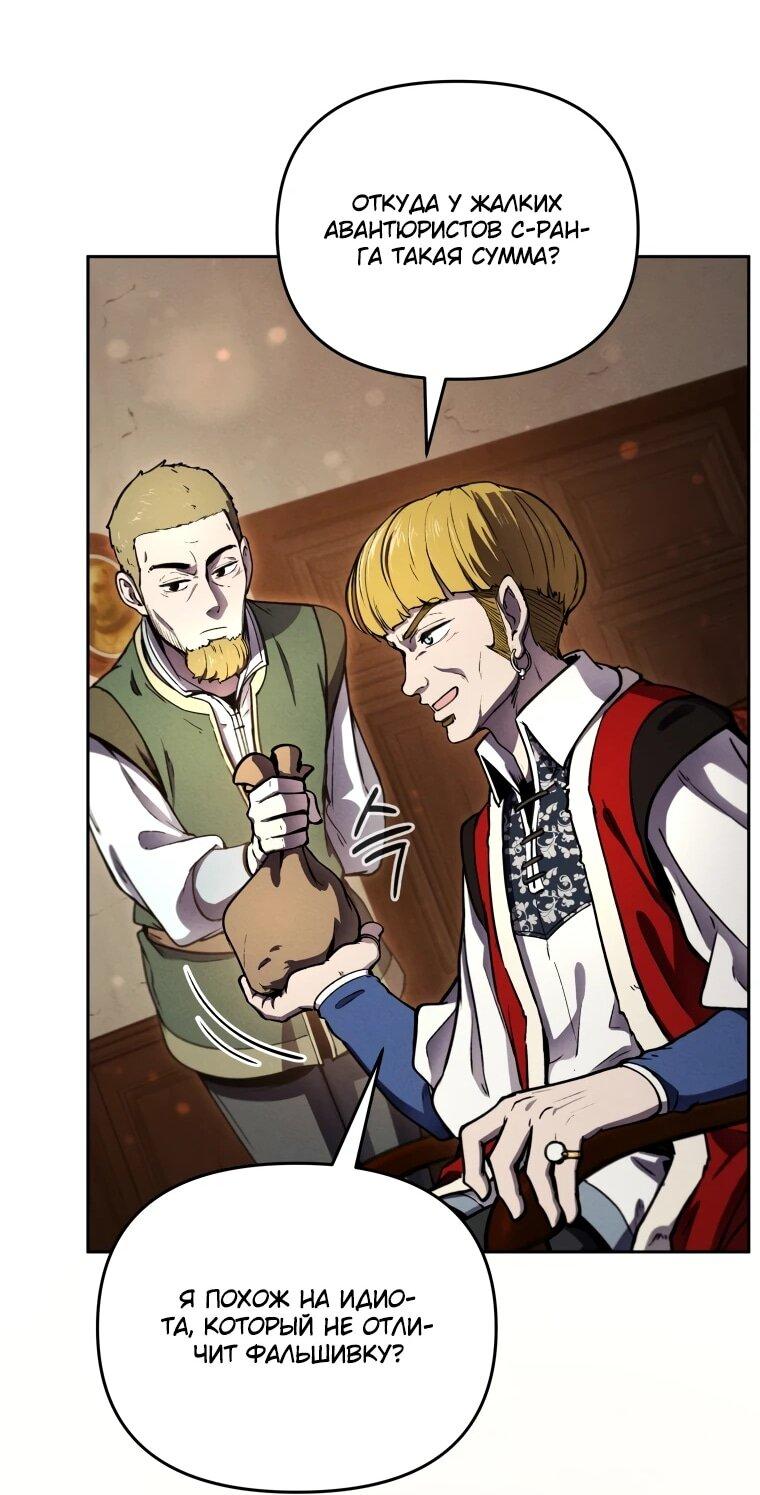 Манга Переродившись сильнейшим пожирателем монстров: месть тирану-дракону - Глава 13 Страница 39