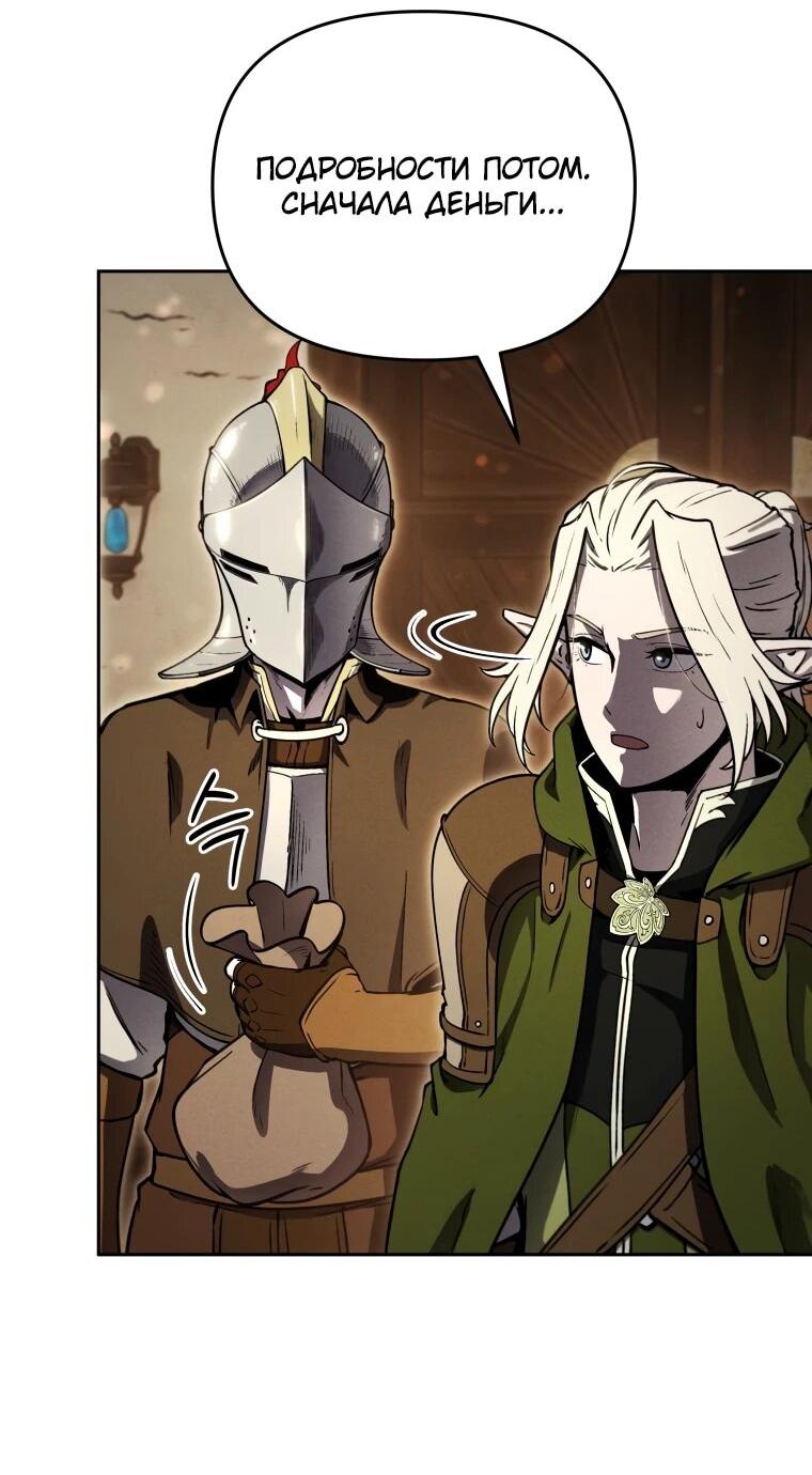 Манга Переродившись сильнейшим пожирателем монстров: месть тирану-дракону - Глава 13 Страница 36