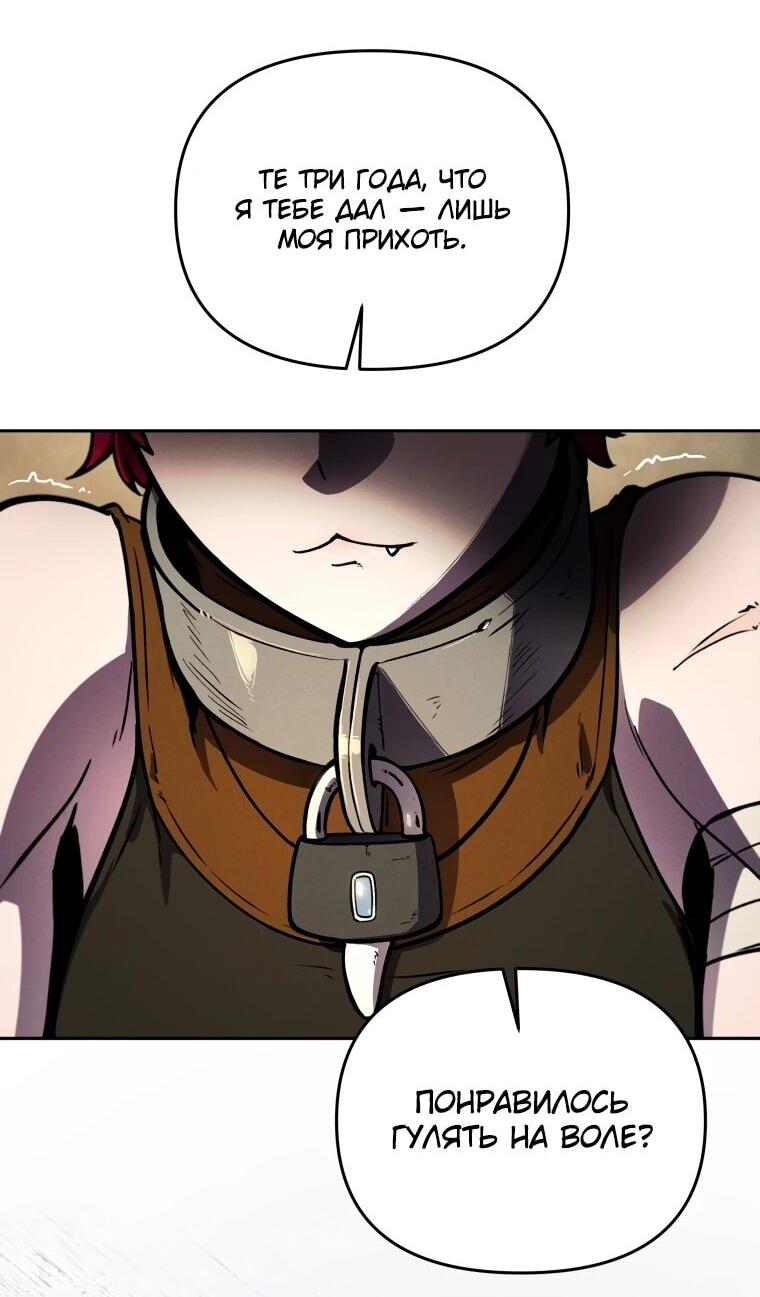 Манга Переродившись сильнейшим пожирателем монстров: месть тирану-дракону - Глава 13 Страница 29