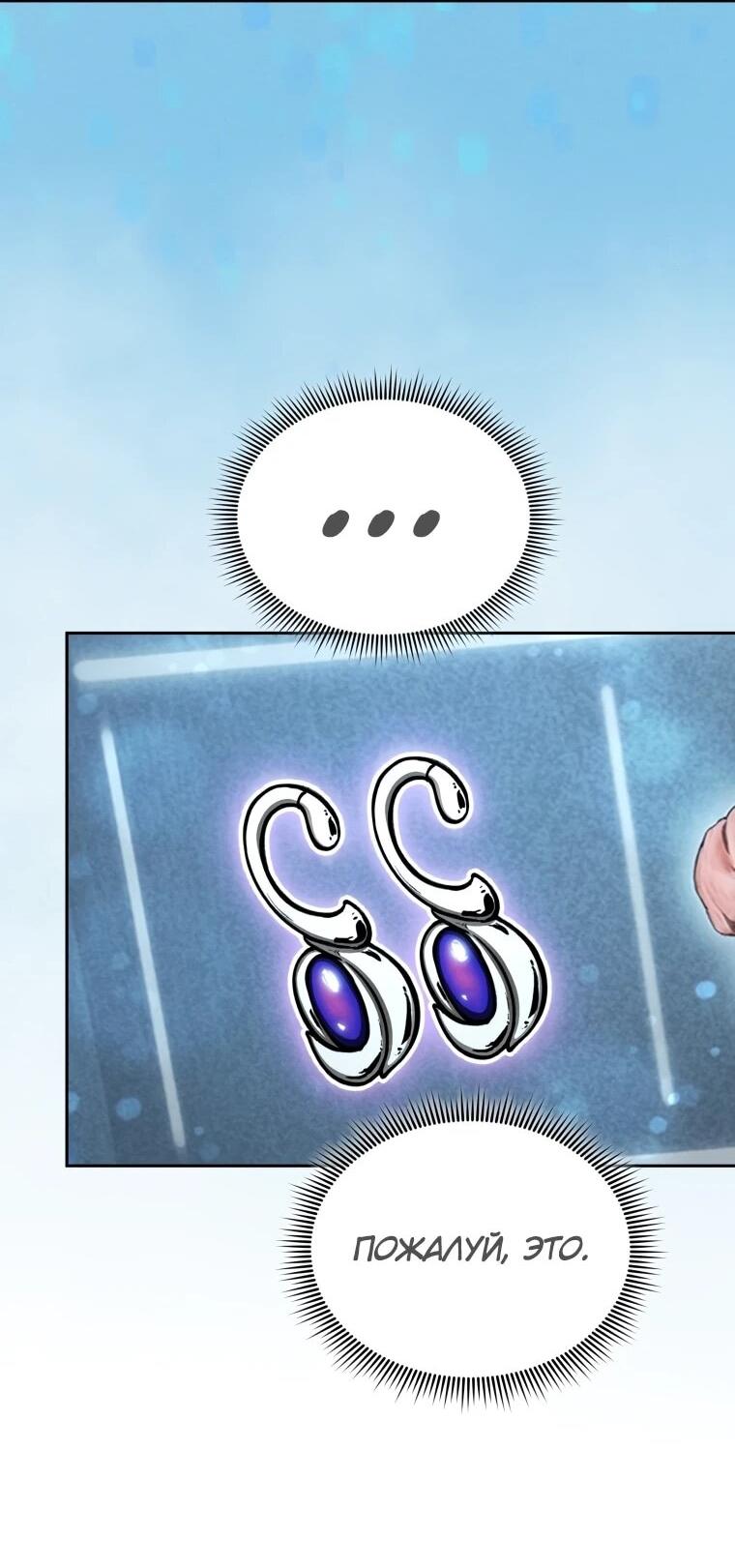 Манга Переродившись сильнейшим пожирателем монстров: месть тирану-дракону - Глава 13 Страница 15