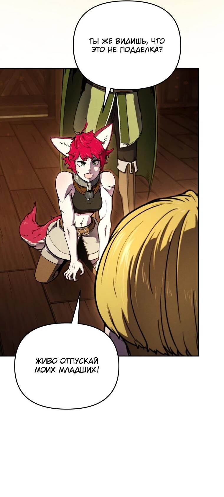 Манга Переродившись сильнейшим пожирателем монстров: месть тирану-дракону - Глава 13 Страница 41